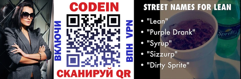 Купить  Иннополис  Кодеин напиток Lean (лин) 
